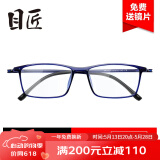 目匠眼镜框近视眼镜男女款防蓝光护目镜全框超轻TR眼镜架 170 蓝色+送1.56防蓝光片
