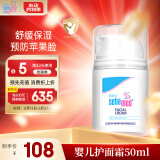 施巴（sebamed）婴儿护面霜儿童面霜宝宝润肤乳护肤霜擦脸霜3-6-12岁四季50ml