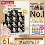 高洁丝【宁艺卓同款】阳光烘烘纯棉卫生巾13包94片日夜全周期组合超薄