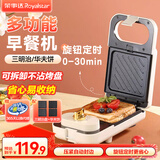 荣事达（Royalstar）三明治早餐机家用多功能定时热压双盘加厚封边华夫饼神器轻食三文治甜甜圈烤面包片电饼铛锅可拆卸 豪华定时款/可拆盘【三明治盘+华夫饼盘】