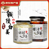 兰香缘安徽铜陵生姜特产醋泡姜白姜嫩头糖醋姜+酱汁姜共2瓶