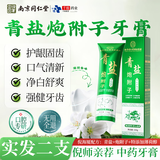 同仁堂青盐炮附子牙膏搭配刷牙粉倪海厦炮附刷牙粉固齿粉牙渍牙周2支