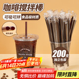 优奥（YOUAO）一次性吸管搅拌棒200只独立装吸管双孔塑料咖啡调棒热饮管