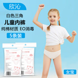 欣沁 一次性内裤女童水洗内裤纯棉独立装短裤全棉5条装 白色均码