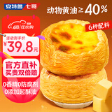 安特鲁七哥 珍馈黄油蛋挞皮624g 24个 动物黄油≥40%儿童蛋挞空气炸锅烘焙