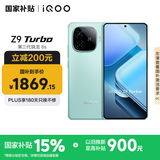 vivo iQOO Z9 Turbo【国家补贴】12GB+512GB山野青第三代骁龙 8S 独显芯片Turbo 6000mAh电池 电竞手机