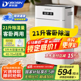 多乐信（DOROSIN）除湿机/抽湿机 除湿量21升/天 家用轻音地下室干衣除湿吸湿器 干燥机ER-620B 