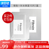 Fibroin泰国fibroin菁碧面膜 清洁补水保湿弹润紧致 送女友生日礼物 银色补水保湿x10