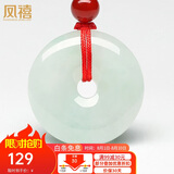 凤禧珠宝翡翠平安扣吊坠玉坠玉佩天然玉石吊坠男女士生日礼物25mm