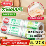 美丽雅 一次性保鲜膜断点式180米*30cm食品级PE 耐高温微波炉适合家用