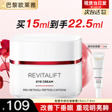 欧莱雅眼霜女复颜抗皱紧致滋润眼霜视黄醇提拉黑眼圈补水保湿玻尿酸淡纹 专研眼霜15ml+7.5ml