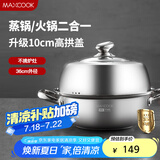 美厨（maxcook）蒸锅汤锅火锅 304不锈钢36cm单层汤蒸锅 大口径加厚复底MCZ7164