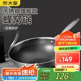 炊大皇炒锅 蜂窝纹304不锈钢平底不粘炒锅双面屏炒锅34CM