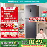 海信冰箱252L一级能效小冰箱小型一级节能无霜冰箱家用三开门家电国家补贴20%以旧换新BCD-252WYK1DPUJ