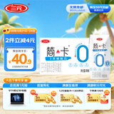 三元简卡巴氏杀菌酸牛奶整箱200g*10盒 0蔗糖酸奶 礼盒装 