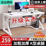 耀沉【24小时发货】电脑桌台式实木桌面简约书桌书架一体办公学习桌子 白架+白色 长140*宽60*高75