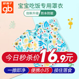 好孩子（gb）宝宝儿童围兜婴儿吃饭罩衣防水小孩反穿衣防溅衣罩衫围裙饭兜 蓝色短款90码【防水防污】