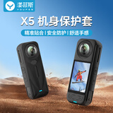 漾菲斯适用Insta360影石X5硅胶保护套运动相机镜头屏幕保护罩配件保护防刮防摔