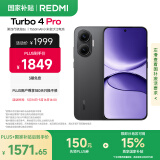 小米（MI）【国家补贴】REDMI Turbo 4 Pro 第四代骁龙8s 7550mAh长续航 12GB+256GB 黑色 小米红米5G手机
