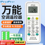 ProPre万能空调遥控器 通用适用格力美的长虹海尔志高科龙日立松下三菱大金海信奥克斯三菱LG惠而浦空调