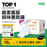 可靠（COCO）安心吸水巾女性漏尿护垫290mm*12片产后漏尿卫生巾成人失禁纸尿片