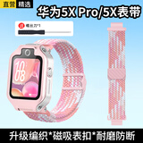 轩邑 适用华为儿童手表5x/5x Pro表带儿童5X腕带5XPRO磁吸表扣弹力可拆卸编织替换表带送拆卸工具 粉色