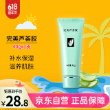 完美补水保湿祛痘晒后修护面霜滋养紧致舒缓皮肤温和无刺激芦荟胶40g