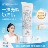 宫芙美白防晒特证身体素颜霜100g 懒人防水防汗全身自然提亮 毕业旅游