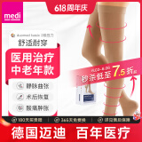 迈迪（medi）德国静脉曲张弹力袜医用治疗二级压力袜术后水肿血栓男女四季款 长筒肉色露趾(舒适升级） II号（M码）
