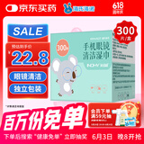 海氏海诺手机眼镜清洁湿巾一次性擦眼镜湿巾布湿纸巾专用独立装 300片/盒