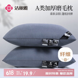 洁丽雅（Grace）A类枕头枕芯 颈椎枕成人睡觉专用 酒店枕头 48*72cm 单只装