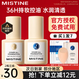 蜜丝婷（Mistine）蜜丝婷小蓝盾粉底液干油皮遮瑕持妆保湿控油持妆久不脱妆蜜思婷 【不挑肤质 偏白肤】LF100S瓷白中调 30g