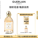 娇兰（Guerlain）花草水语蜜意暖阳香型淡香水75ml化妆品礼盒生日礼物送女友