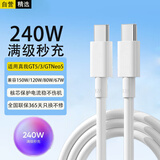 轩邑适用真我GTNeo5数据线240W超级闪充手机充电线150w光速秒充真我双Type-c数据线闪充10A加长 1.5米