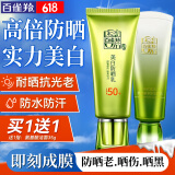 百雀羚（PECHOIN）防晒霜 草本美白隔离防晒乳SPF50+ 防晒黑防水防汗面部护肤化妆品 【美白防晒套装】防晒 60g +洁面35g