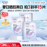 欧诗漫（OSM）珍珠晒后美白面膜金榜补水保湿淡斑痘印去黄提亮男女5片/盒