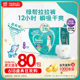 帮宝适绿帮拉拉裤XL码108 尿裤尿不 夏季超薄透气