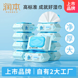 润本（RUNBEN）婴儿手口湿巾80抽10包(800抽)新生宝宝加厚湿纸巾大包洗脸巾带盖