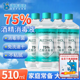 海氏海诺75%酒精乙醇消毒液清洁消毒酒精喷雾替换装75度酒精510ml*4瓶