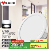 公牛（BULL）LED筒灯天花灯嵌入式孔灯 15W/6寸自然白光5700K/开孔150-160mm