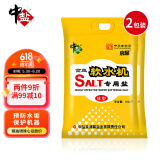 中盐 球型软水盐10kg*2 软水机净水器软化水质预防水垢保护机器 国货