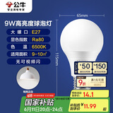 公牛（BULL）LED灯泡球泡灯 E27螺口球泡灯 9W球泡白光（日光色）6500KE27螺口