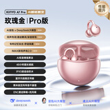 金运【音质0差评丨碾压柏林之声】A7pro蓝牙耳机骨传导概念会议同声翻译耳夹式无线运动降噪2025新款 【奢玫金】A7pro三大AI模型 标配丨明星同款丨热销TOP1