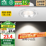 雷士（NVC） led射灯防眩铝材筒灯天花灯服装店背景墙展厅嵌入式孔灯走廊灯 5W铝材三色 砂银 开孔75-85mm