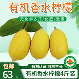 彩虹雨 云南无籽有机香水黄柠檬4斤装 有机水果酸度适中 果皮清香