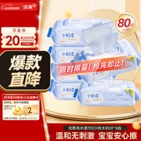 洁柔婴儿湿巾 亲肤小奶皮80片*6包箱装湿纸巾宝宝手口超市同款