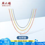 周六福（ZLF）  18K金项链女三色多彩肖邦链锁骨素链生日礼物 推拉圆珠款-黄-可调节47cm（1.6-1.8g)