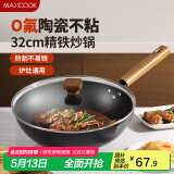 美厨（maxcook）不粘炒锅 精铁炒锅带盖32cm 陶瓷不粘涂层 燃气电磁炉通用MCC4619