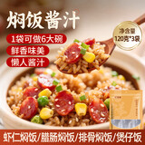 鲜窝窝 焖饭酱汁 黄焖鸡米饭酱料120g*3袋自制家用焖排骨酱料包