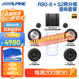 阿尔派汽车音响改装DSP功放有源低音炮一体6.5寸车载扬声器同轴高音喇叭 6扬声器+8路DSP 免费安装